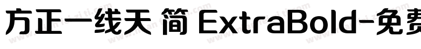 方正一线天 简 ExtraBold字体转换